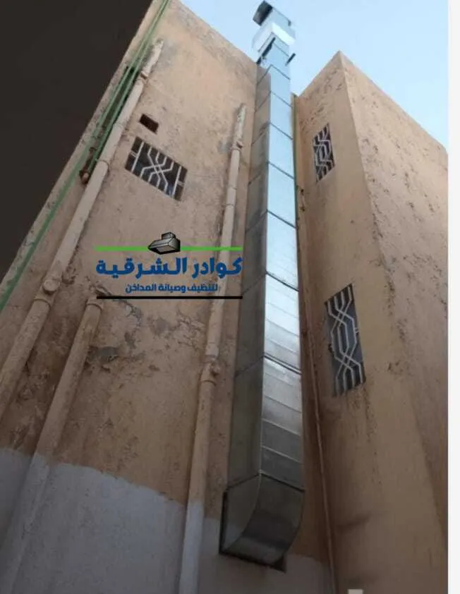 تنظيف مداخن المطاعم بالجبيل